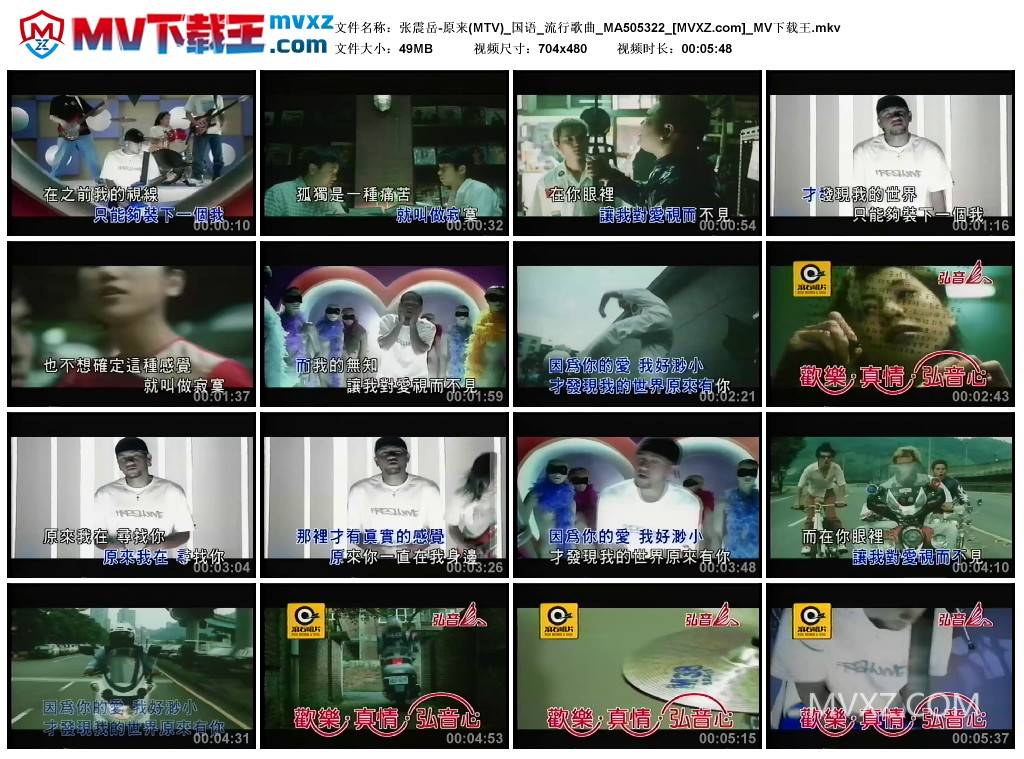 张震岳-原来(MTV)_国语_流行歌曲_MA505322